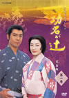 NHKC????? ?????? M???? K?V??2??T??? [DVD]