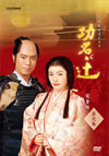 NHKC????? ?????? M???? K?????6??T??? [DVD]