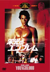 ????????????('86P??????????i??M??? [DVD]