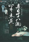 䳂????????ⶇ??? ?????????????c?????2??T??? [DVD]