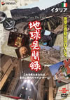 We love the Earth?????????? ????G [DVD]