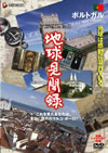 We love the Earth?????????? ???????G [DVD]