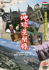We love the Earth?????????? ?????G [DVD]