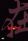 ??????????? vol.4 ?????????? ????V [DVD]