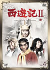 䣐???II Vol.4 [DVD]