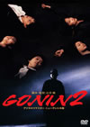 GONIN2 [DVD]