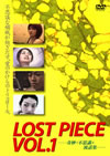 LOST PIECE VOL.1-D?E?????䫈??䧉??- [DVD]
