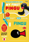 MY FIRST PINGU(2)???????????? DVD[?T? [DVD]
