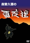 㡇??\????C?? [DVD]