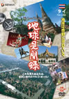 We love the Earth?????????? ??G [DVD]