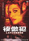 㦁?g? LAPD?I???? [DVD]