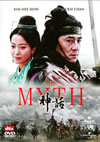 THE MYTH D??'05E?㶈?ⶇ?? [DVD]
