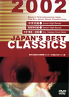 JAPAN'S BEST CLASSICS 2002 DVD-BOX????????M?????T??? [DVD]