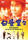 ?????? [DVD]
