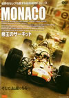 MONACO??W????????????? [DVD]