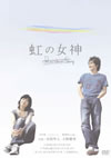 ??D? Rainbow Song??2??T??? [DVD]