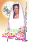 ??M????L?????????? 2 ?????? [DVD]