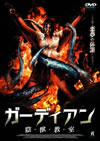 ?????c?? ???c???? [DVD]