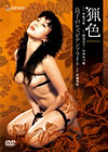 ??? ??????????????? [DVD]