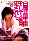 ?????L?? ?????????????? [DVD]