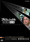 ????????????? ?????? ??????c??㣇???? B??????? ??????????????⸍?????P??? [DVD]