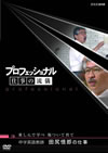 ????????????? ?????? ⶇE????W ?㈹??????? 㣏?????E? ??????? [DVD]