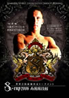 ???J?????[YM???????<??? S-cup 2006 [DVD]