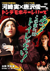 ?????????????? ???o????ㇴ???????????[? [DVD]