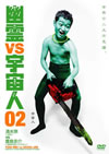 X??vsM?M? 2 [DVD]