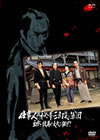 ^?㬍?????c? ???sF????Շ???? ⶎ[?J烪?H??????!? [DVD]
