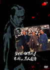 ^?㬍?????c? ?????????⸍???????[??⍸?? [DVD]