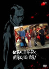 ^?㬍?????c? ??⸍?⸆???? ?????????[? [DVD]