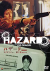 HAZARD[????? ????????? [DVD]