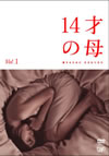 14???? ??????????? ?????????? Vol.1 [DVD]