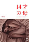14???? ??????????? ?????????? Vol.3 [DVD]