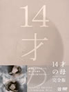 14???? ??????????? ?????????? DVD-BOX??5??T??? [DVD]