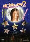 ??????? 2 [DVD]