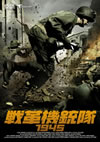 ???????1945('05P? [DVD]