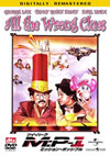 ??????? ?????????????????M[?P-1 ??????????????('81E?? [DVD]