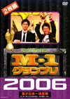 M-1 ?????? 2006 M???? ????[????????䨆??????M?????????????2??T??? [DVD]