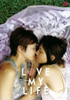 LOVE MY LIFE ??? ??? ???? ?????c??????c?????2??T??? [DVD]