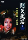 ??CE? 6 㫃? ?????????䇸 [DVD]