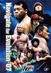 PRO-WRESTLING NOAH Navigate for Evolution'07 3.4??E??Cゥ? [DVD]
