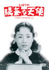 ???????ェ [DVD]
