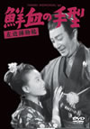 V????? M?????? [DVD]