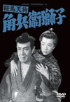 ??Eェ?? ?????L? [DVD]