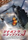 ?????????????c???? 3 [DVD]