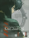 ?????? S.A.C.2nd GIG DVD-BOX????????M????c????T??? [DVD]