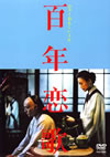 ?S???('05?]) [DVD]