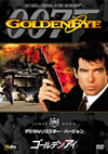 007 ???????? ???????????????????'95?? [DVD]
